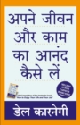 Apne Jeevan Aur Kam Ka Aanand Kaise Le (Hindi) - Book