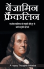 Benjamin Franklin (Hindi) - Book