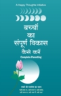 Bacchon Ka Sampurna Vikas Kaise Karen - Complete Parenting (Hindi) - Book