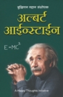 Albert Einstein - Buddhiman Mahan Sanshodhak (Marathi) - Book