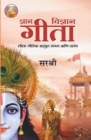 Gita Series - Adhyay 1&2 : Dnyan-Vidnyan Gita Leela-Gitecha Adbhut Sangam Aani Prarambh (Marathi) - Book