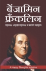 Benjamin Franklin -Rashtradhyaksh Asunhi Rashtradhyaksh N Banlele Mahapurush (Marathi) - Book