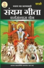 Gita Series - Adhyay 5&6 : Manala Vash Karnyasathi Sanyam Gita Karmasanyas Yog (Marathi) - Book