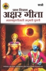 Gita Series - Adhyay 7&8 : Dnyan Vidnyan Akshar Gita - Adnyanmuktisathi Sadgati Yukti (Marathi) - Book