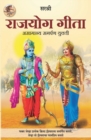 Gita Series - Adhyay 9 : Rajyog Gita - Asamanya Samarpan Yukti (Marathi) - Book
