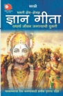 Gita Series - Adhyay 12&13 : Bhakti Kshetra-Kshetrajna Gyan Gita Yathartha Jeevan Jagnyachi Yukti (Marathi) - Book