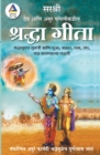 Gita Series - Adhyay 16&17 : Daiv Aani Asur yanpalikadil Shraddha Gita (Marathi) - Book