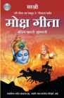 Gita Series - Adhyay 18 : Moksh Gita Antim Yukti-Shubhakti (Marathi) - Book