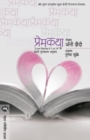 Premkatha - Book