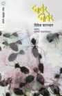 Ghachar Ghochar - Book