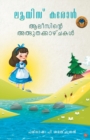Alicinte adbudhakazhchakal - Book