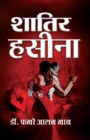Shatir Haseena - Book