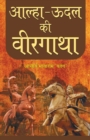 Alha-Udal Ki Veergatha - Book