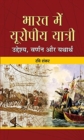 Bharat Mein Europeeya Yatri - Book