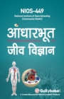Aadhaarabhoot Jeev Vigyaan - Book