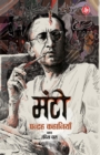 Manto  Pandrah Kahaniyan (Hindi) - Book