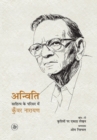 Anviti : Sahitya Ke Parisar Mein Kunwar Narain - Khand: 2 - Book
