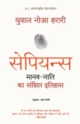 Sapiens Manav Jati Ka Sankshipt Itihas - Book