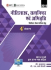 Neetishastra, Satyanishtha Evam Abhivriti for Civil Seva Pariksha 2019 - Book