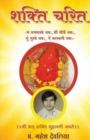Shakti Charit - Book