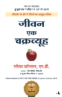 Jeevan Ek Chakravyuh - Book
