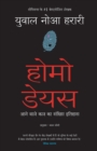 Homo Deus (Hindi) - Book