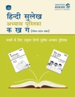 SBB Hindi Sulekh Abhyas Pustika with Pencil Control - Book