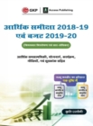 Economic Survey 2018-19 & Budget 2019-20 : An Analysis - Book
