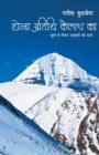 Hona Atithi Kailash Ka - Book