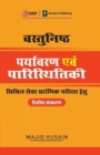 Vasthunisht Paryavaran Evam Paristhithiki - Book