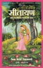 Sitayanhindi - Book