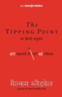 Tipping Point : Chote Badlavo Dwara Pae Bade Parinaam - Book