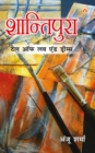 Shaantipura - eBook
