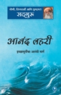 Anand Lahari : Ichchapurticha Anandi Marg - Book