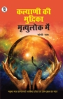 Kalyani Ki Mudrika Mrityulok Mein - Book