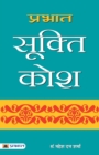 Prabhat Sookti Kosh - Book