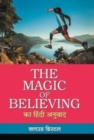 The Magic of Believing Ka Hindi Anuvad - Book