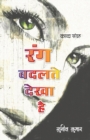 Rang Badalte Dekha Hai - Book