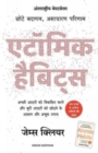 Atomic Habits : Chote Badlav, Asadharan Parinaam - Book
