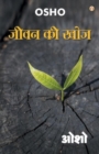 Jeevan Ki Khoj - Book
