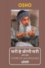 Maro He Jogi Maro - Book