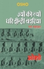 Jyun Ki Tyun Dhari Deenhi Chadariya - Book