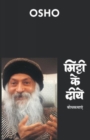 Mitti Ke Diye - Book