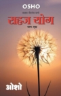 Sahaj Yog - Book