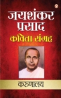 Jaishankar Prasad Kavita Sangrah : Karunalaya - eBook