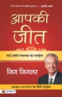 Aapki Jeet - Book