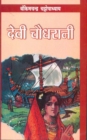Devi Chaudharani - eBook