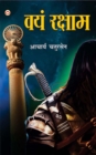 Vayam Rakshamah - eBook