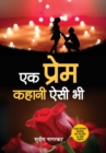 Ek Prem Kahani Aisi Bhi - Book