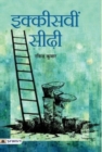 Ikkisvin Seerhi - Book